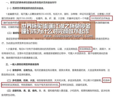 世界杯买球|画江湖之杯莫停金瞳幻术为什么对完颜政不起作用了?(图3) 世界杯买球官网