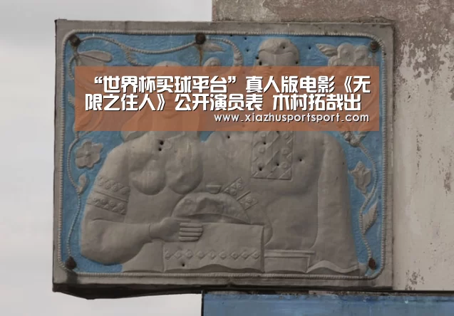 世界杯买球平台