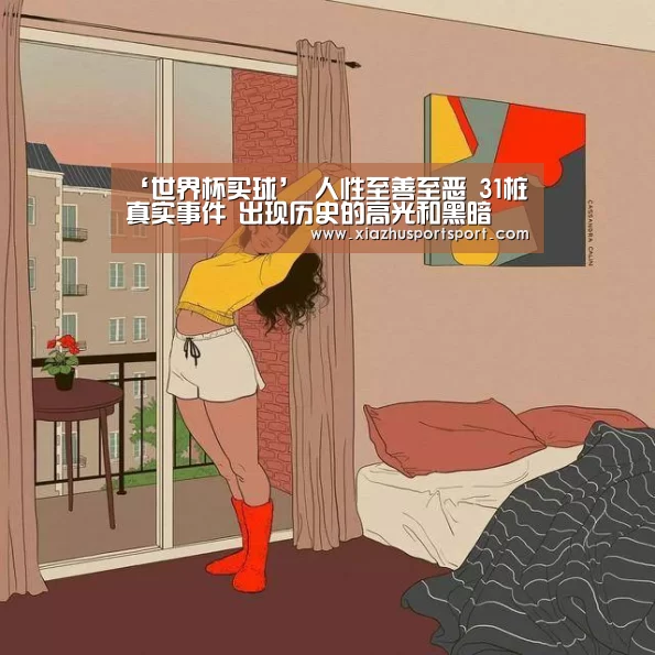 世界杯买球平台