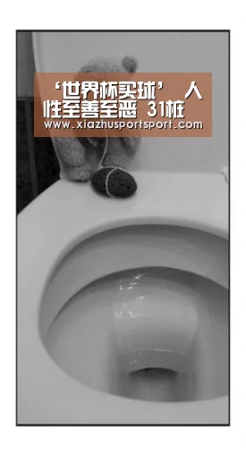 世界杯买球