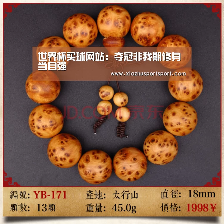 世界杯买球