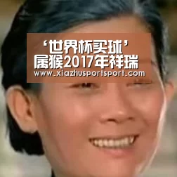 世界杯买球